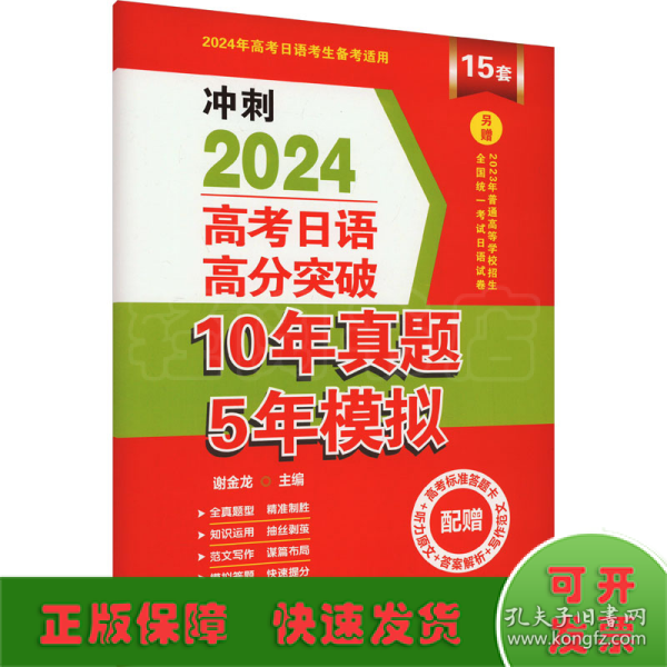 高考日语高分突破10年真题5年模拟