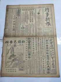 中华民国十五年十一月时事新报1926年11月24日淮绅昆山松江嘉定青浦苏州常熟六合嘉兴绍兴杭州嘉善镇海合肥慈裕北大广东陈陶遗徐州扬州常州无锡张作霖杨文恺李生春顾维钧董康孙传芳天津北京大戏院