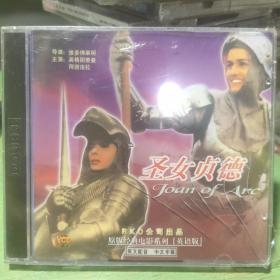 VCD 圣女贞德