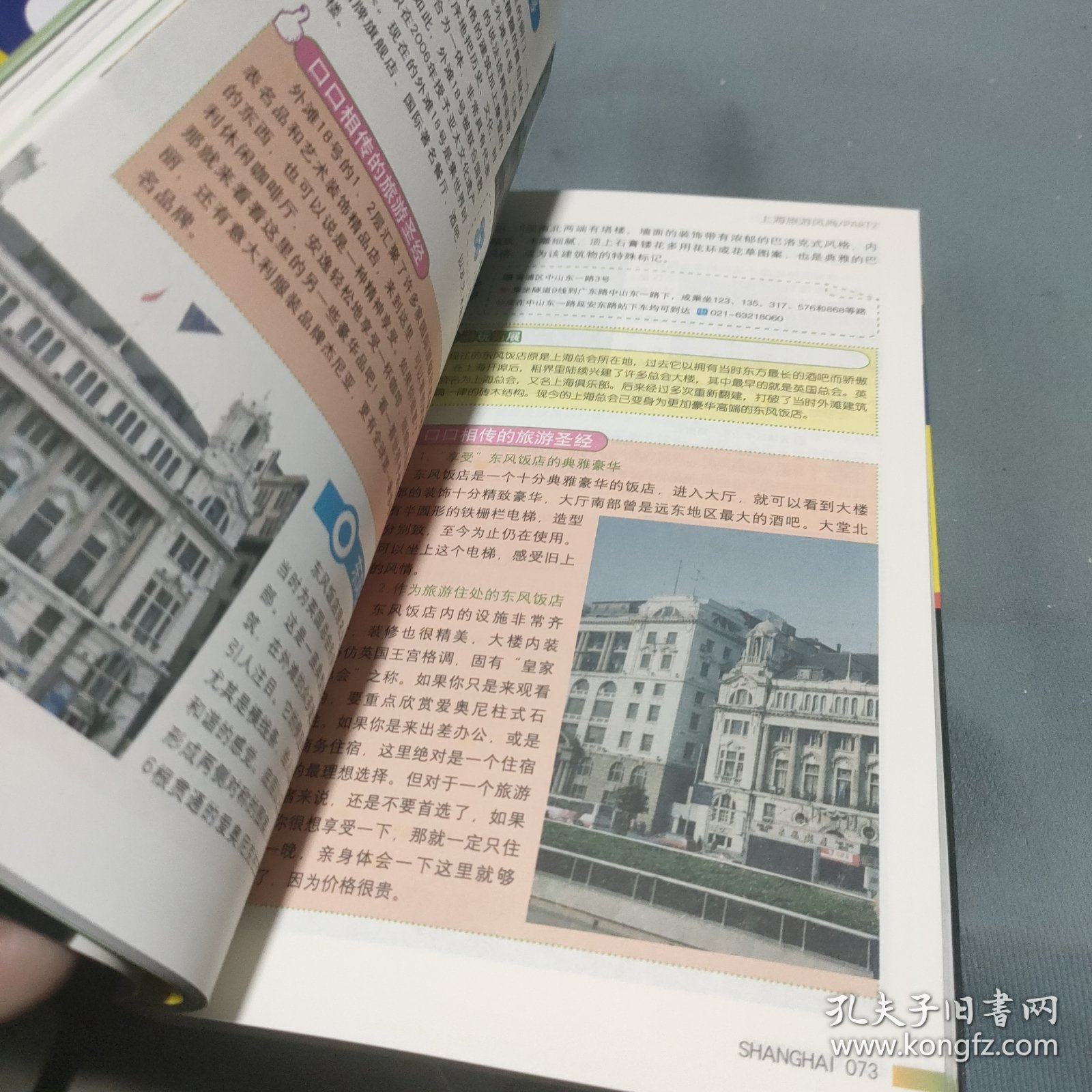 口口相传的上海旅游书（全彩）