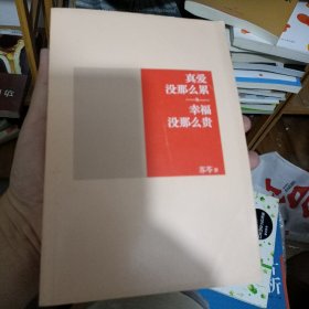 真爱没那么累，幸福没那么贵