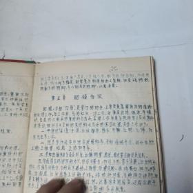 75年手抄菜谱:中国广东菜点讲义   一本全     写有80面
