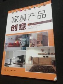 家具产品创意