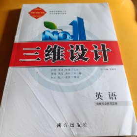 三维设计英语选择性必修第三册