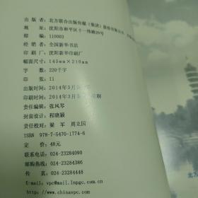 营口风物志