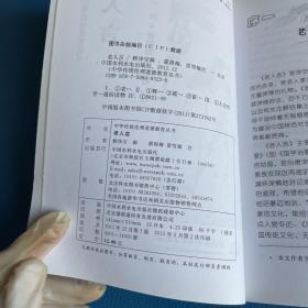 中华传统伦理道德教育丛书：老人言