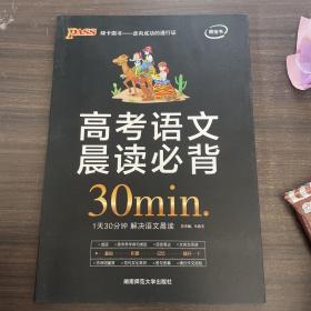 19晨读晚练--高考语文晨读必背