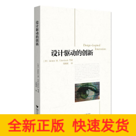 設(shè)計驅(qū)動的創(chuàng)新