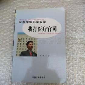 专家律师办案实录我打医疗官司