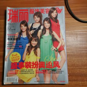 瑞丽服饰美容8盛世装扮奥运风2008.8总第293期b2-6