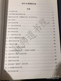 全年48套营销方案 教培机构招生 校长运营 校外培训 让学校招生更轻松 培训学校招生营销策划 元旦活动方案 元宵节猜灯谜活动策划 植树节愚人节读书日五一劳动节母亲节端午节儿童节父亲节教师节中秋节活动方案 电影俱乐部活动方案，风筝节，寒假春季招生方案，寒假集训营策划方案，寒假托管班方案家庭教育活动家长意见征集快闪活动方案雷锋爱心超市策划书暑假培训班招生跳到市场欢乐义卖活动方案，英语角活动