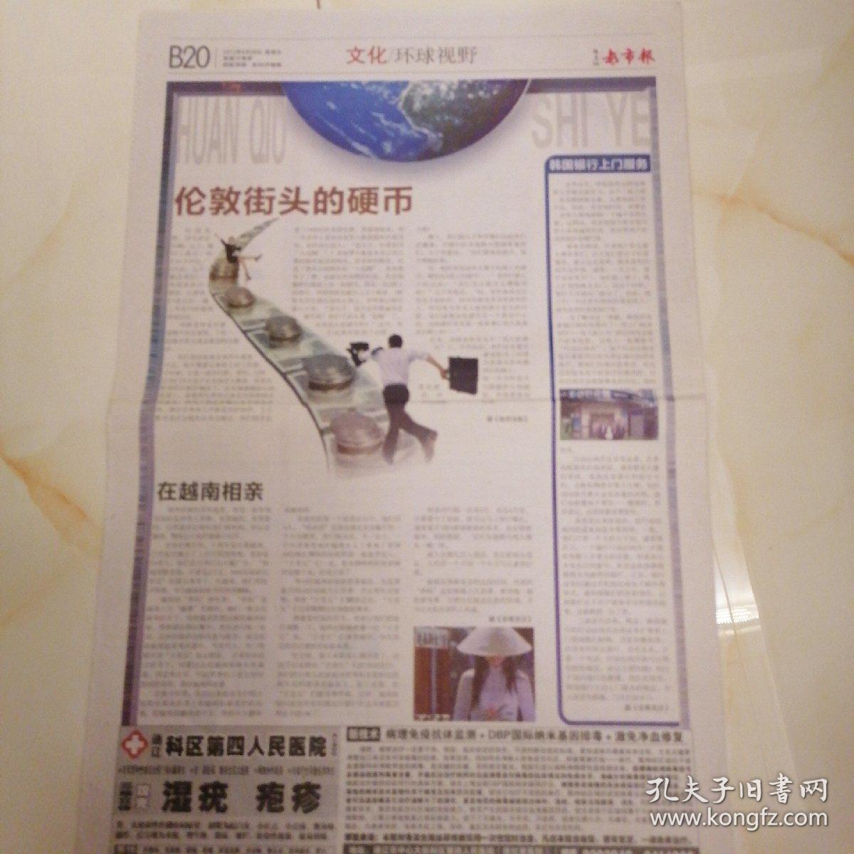 科尔沁都市报2012年6月29日（八开纸张，现有版面信息B5、B6、B19、B20）过云楼天价拍卖后的尴尬现实；王珞丹：姑娘不靠脸吃饭；伦敦街头的硬币；韩国银行上门服务。