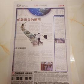 科尔沁都市报2012年6月29日(八开纸张,现有版面信息B5、B6、B19、B20)过云楼天价拍卖后的尴尬现实;王珞丹:姑娘不靠脸吃饭;伦敦街头的硬币;韩国银行上门服务。