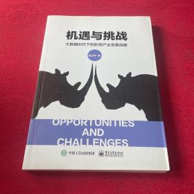 机遇与挑战――大数据时代下的影视产业发展战略