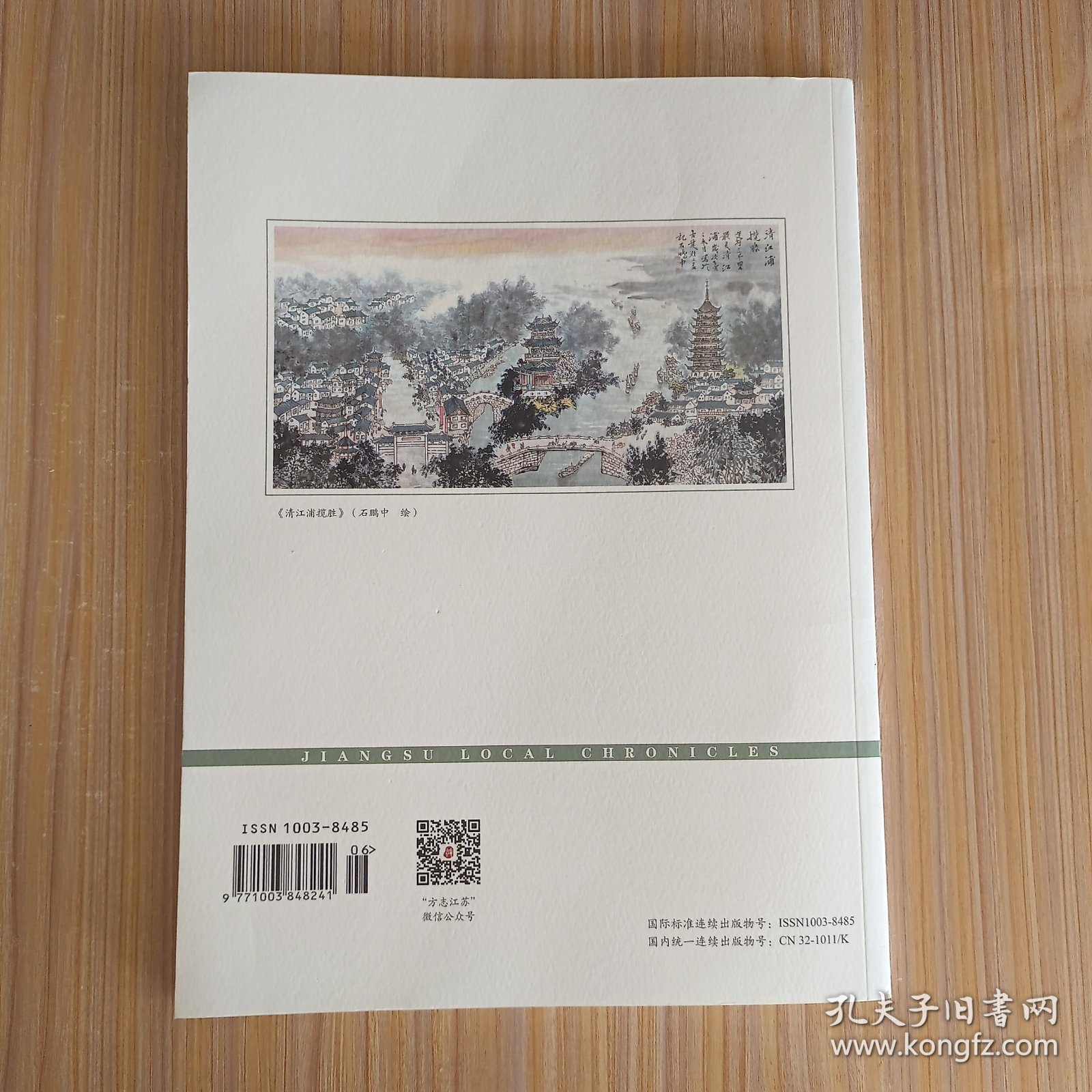 江苏地方志【内含 清代淮安关的商税征收、明清运河东移与淮安水患成因】