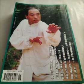 精武，技击实战，五行通背拳，吴氏太极拳，太极拳艺，王芗斋拳学研究，大成拳，奇功异法，古传螳螂门，功夫，古劳咏春拳，佛山咏春拳，技击，拳谱，八卦掌，形意拳技击术，散打，心意拳，精武英豪，赵堡太极拳，太极拳，武术家，练功，三绝掌功及应用法，吴氏太极枪，武术百科，武学，李小龙，练拳，两节棍，