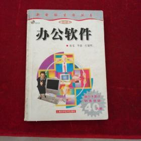 办公软件/新电脑生活丛书合订本