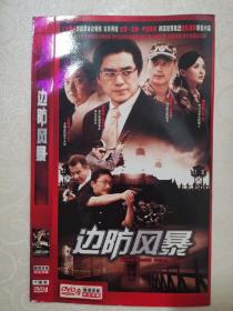 边防风暴DVD3碟