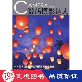 數(shù)碼攝影達人 攝影理論 駱志青？？