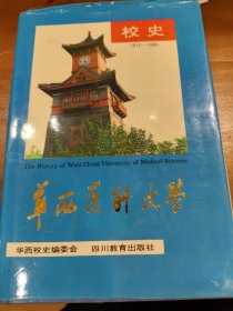 校史