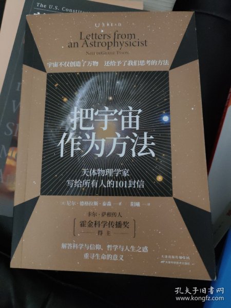 把宇宙作为方法：天体物理学家写给所有人的101封信（万维钢、朱进强烈推荐，原版1500好评）