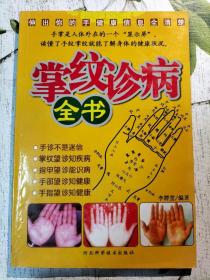 掌紋診病全書