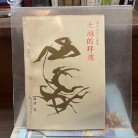 土地的呼喊