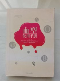 血型使用手册