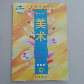 美术（五年级上册）