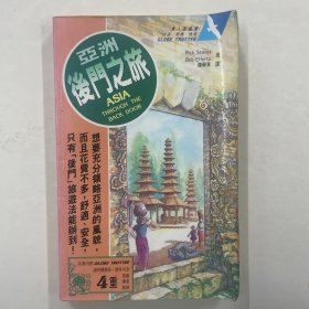 亞洲后門(mén)之旅
