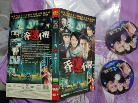 电视剧 昏迷不醒 DVD光盘2张