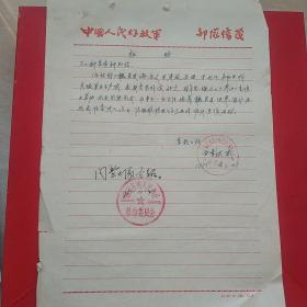 1975年11月21日，石山种畜场种籽站，落户申请，锦县东花人民公社。（生日票据，手写，书信，介绍信类收据）。（27-8）