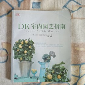 DK室内园艺指南