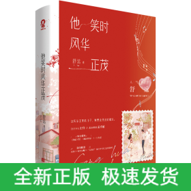 他笑时风华正茂