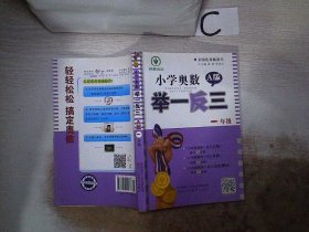 小学奥数举一反三