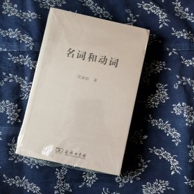 名词和动词