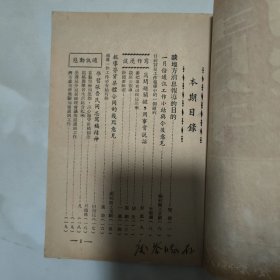 青年记者（1950年2月和1951年3月）2本合售品相以图为准