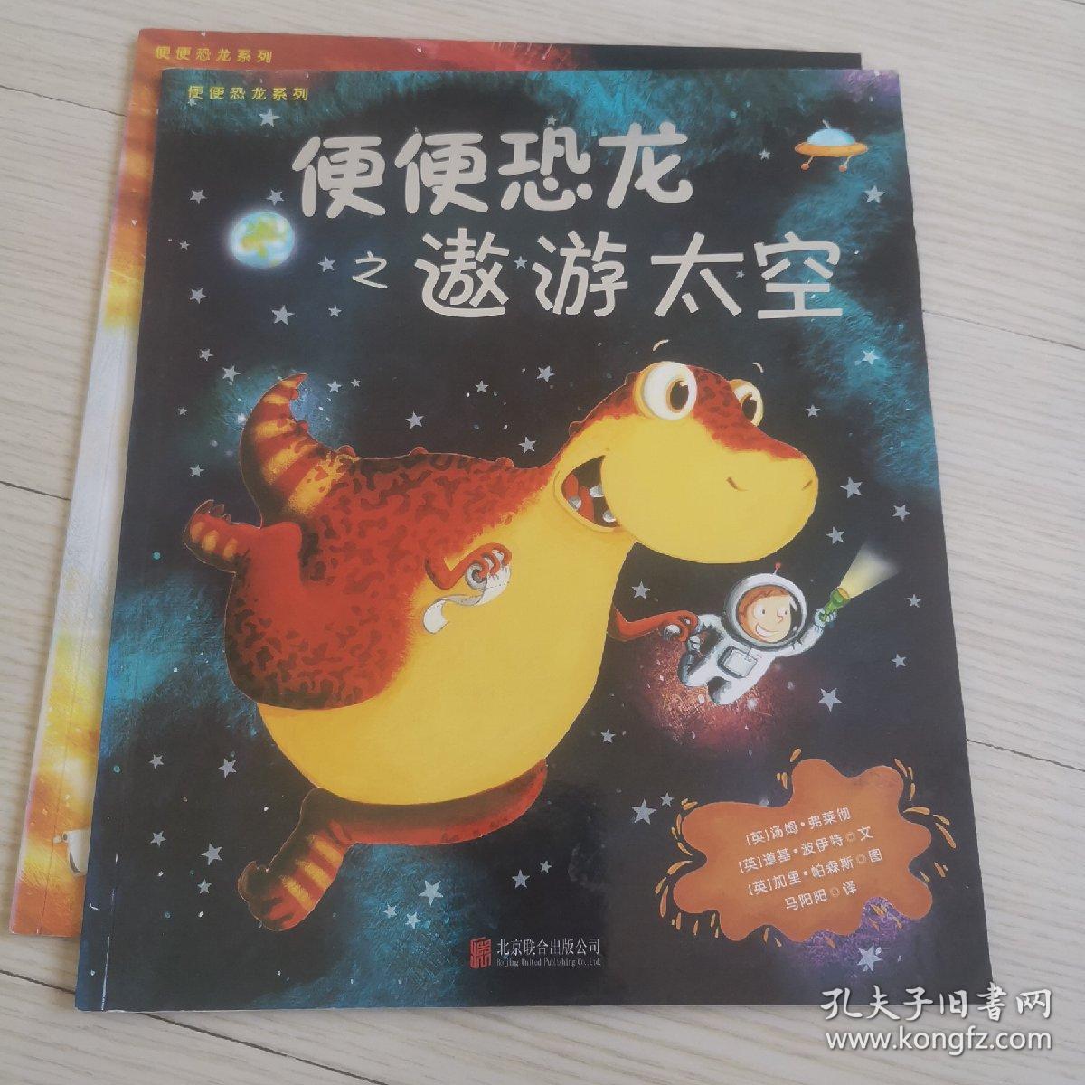 童立方·小行星便便恐龙系列（3册）