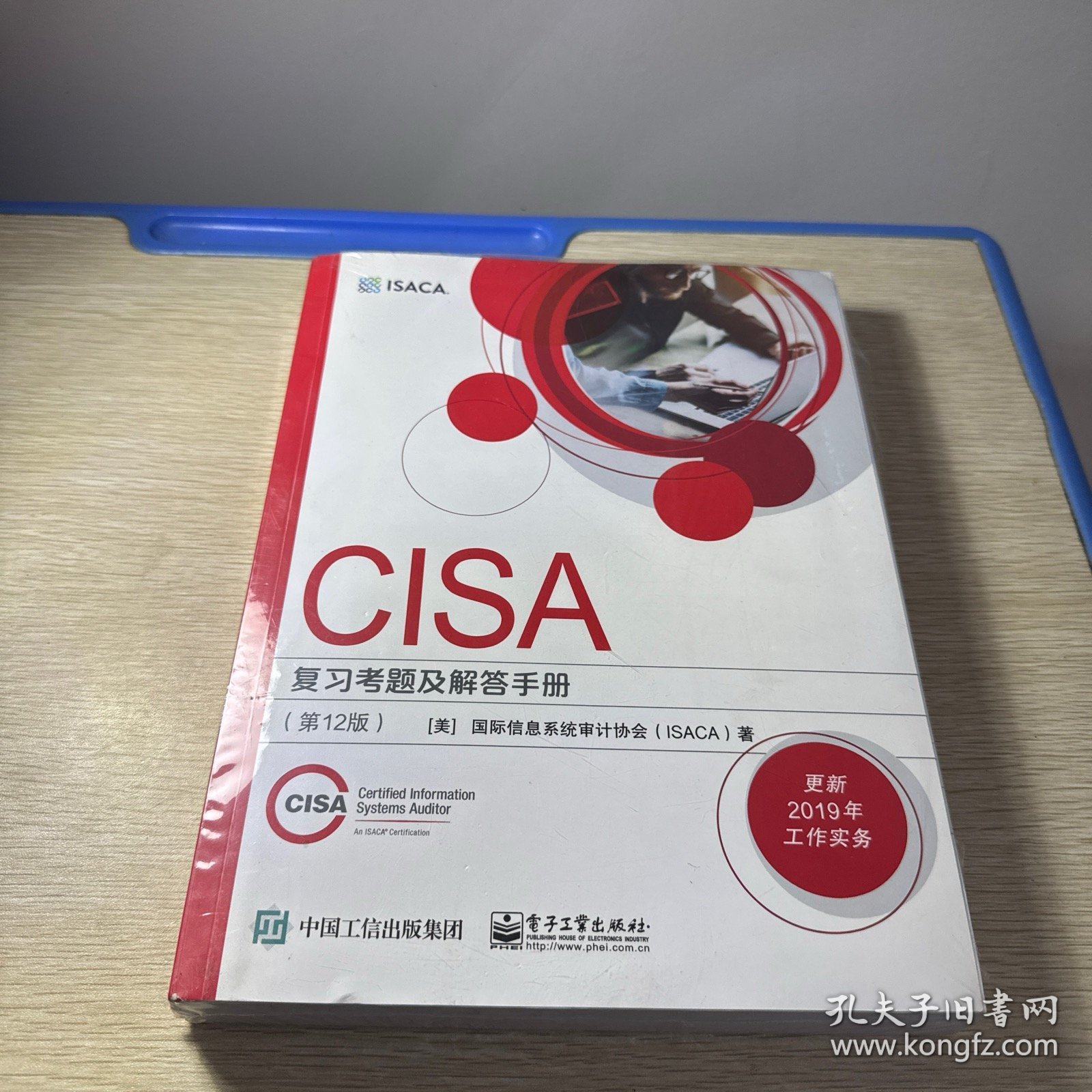 CISA 复习考题及解答手册 (第12版)