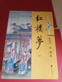 红楼梦（全四册）