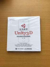 完美讲堂 Unity3D手机游戏开发实战教程