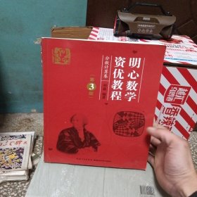 明心数学资优教程——分数计算卷