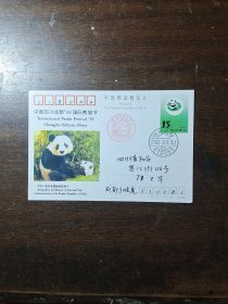 JP42:国际熊猫节邮资片首日原地实寄