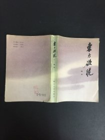 东方欲晓