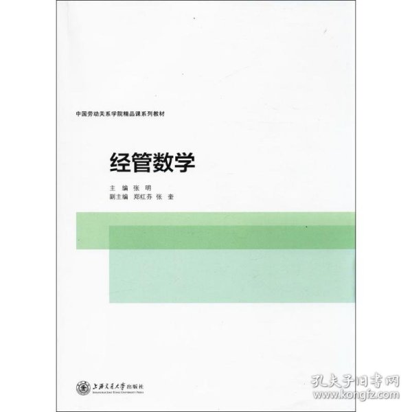 经管数学