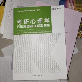 考研心理学历年真题超详标准解析