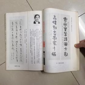 书法双月刊 1991年全年1～6期合订本