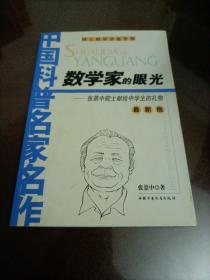 数学家的眼光：最新版