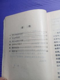 语文小丛书：怎样使用标点符号，容易写错的字【两册合售】