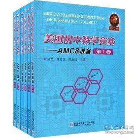 美国初中数学竞赛-AMC8准备（英文版套装全6卷）